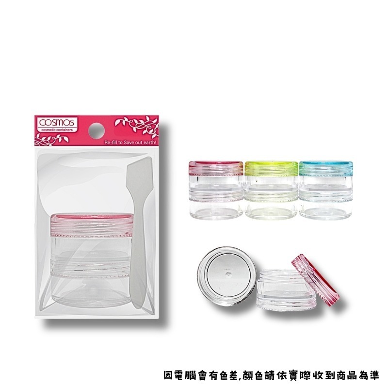 cosmos 面霜罐 10g*2層、10g*3層 附挖棒 乳液/面霜分裝罐 旅行-規格圖3