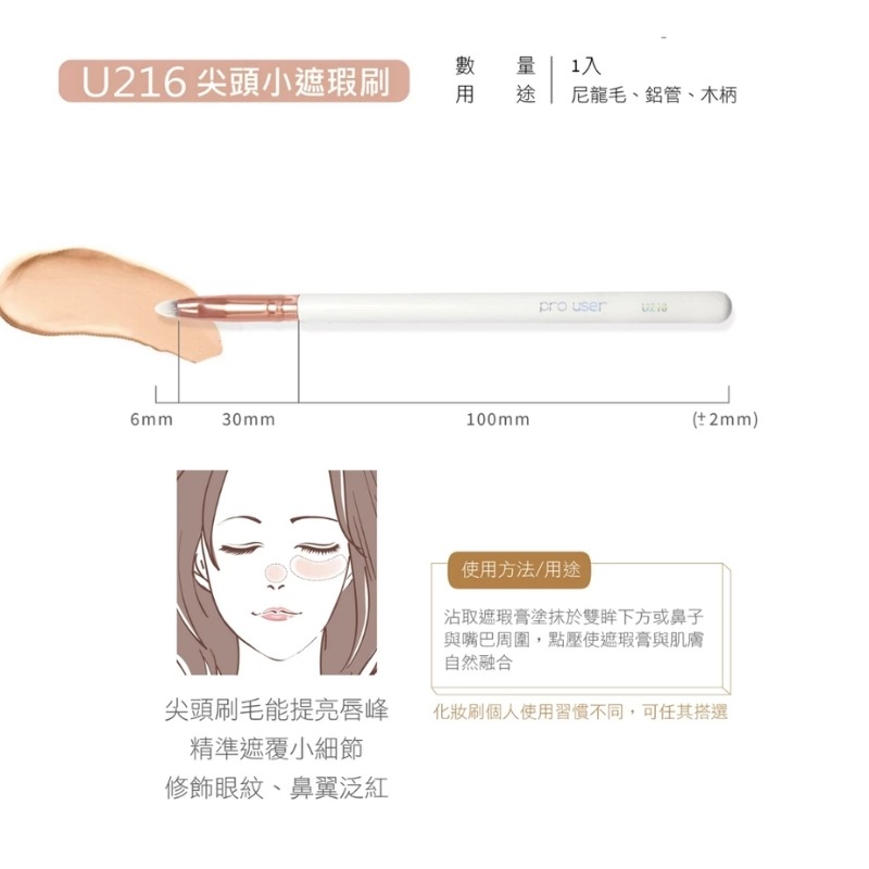 pro user 專業刷具系列 遮瑕刷 U215、小遮瑕刷 U216 多款供選-細節圖3