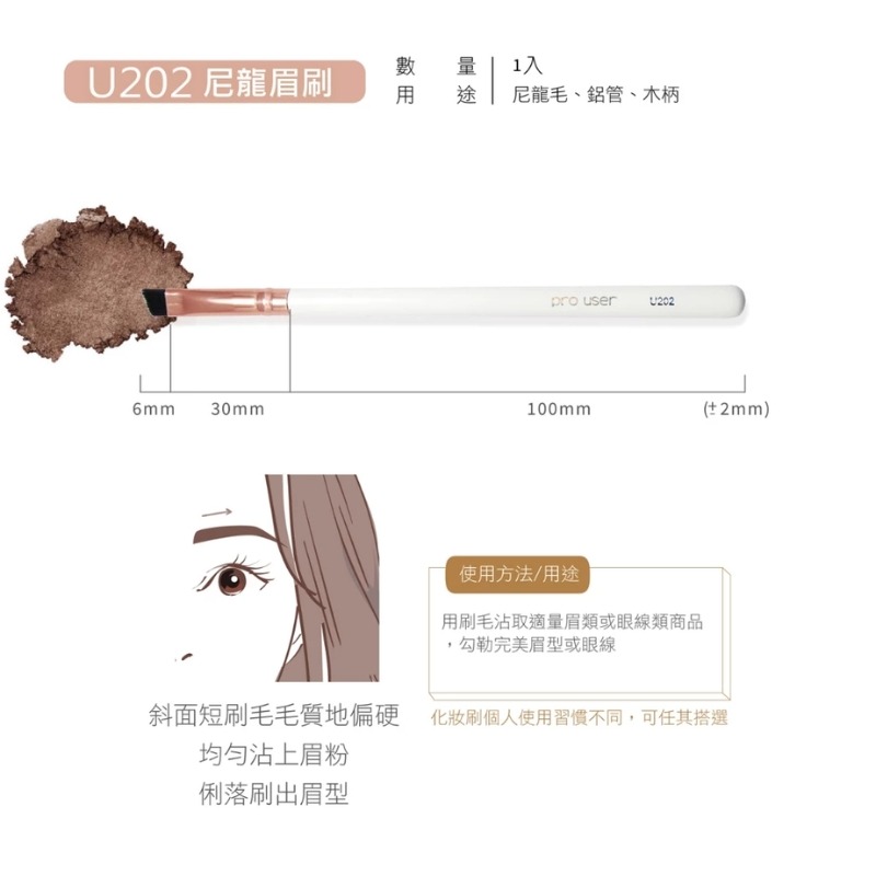 pro user 專業刷具系列 眉刷 / 斜眉刷 U202 U212 U213 U214 多款供選-細節圖2