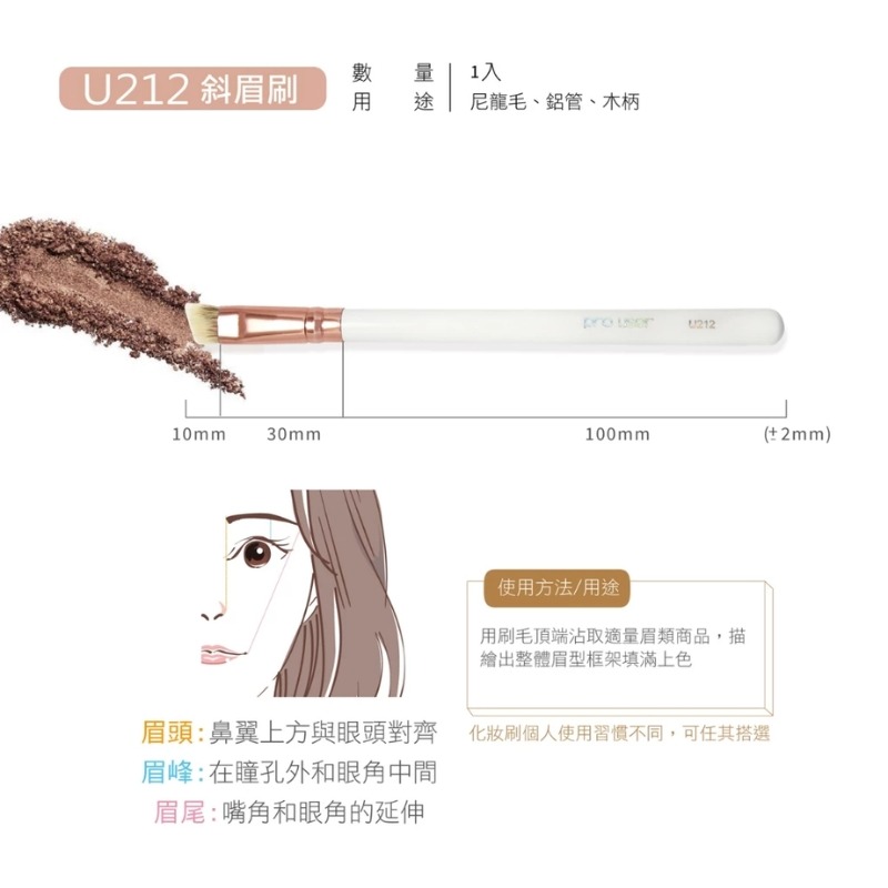 pro user 專業刷具系列 眉刷 / 斜眉刷 U202 U212 U213 U214 多款供選-細節圖3