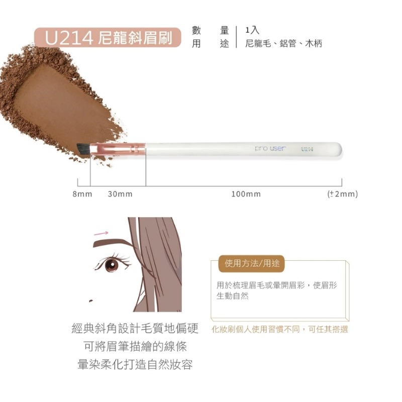 pro user 專業刷具系列 眉刷 / 斜眉刷 U202 U212 U213 U214 多款供選-細節圖5