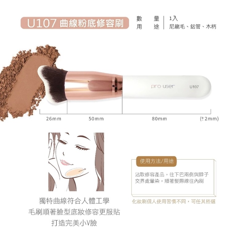 pro user 專業刷具系列 粉底刷 / 修容刷 / 蜜粉刷 / 腮紅刷 / 打亮刷 多款供選-細節圖8