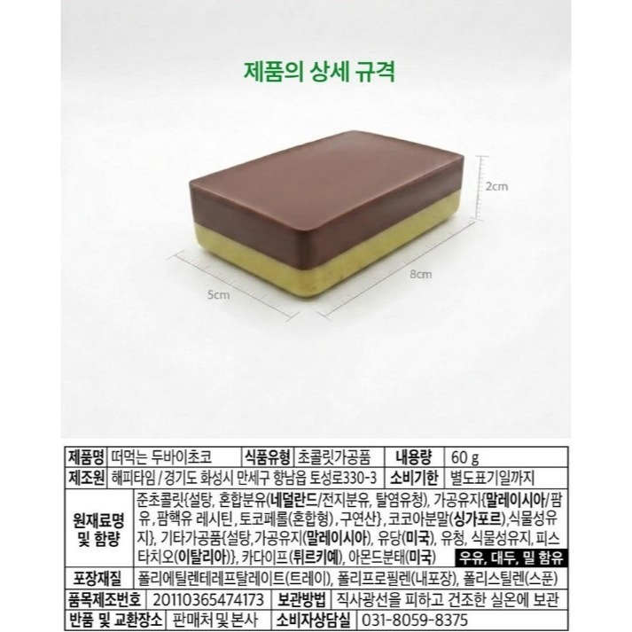 韓國 Happy Time 杜拜巧克力 單顆入 60g/入-規格圖5