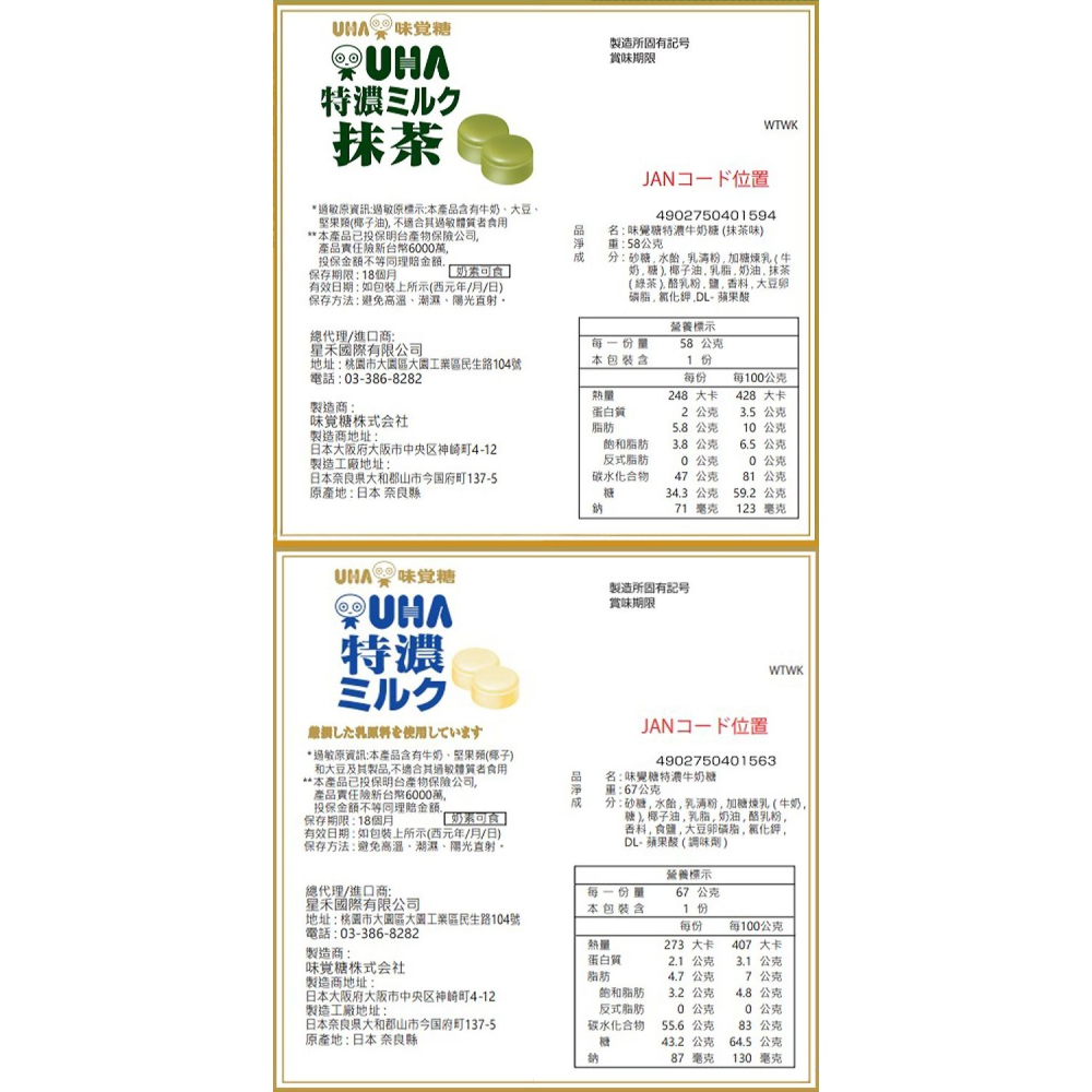 日本 UHA 味覺糖 特濃 牛奶糖 多款供選 糖果 草莓 抹茶 水蜜桃 零食-細節圖3