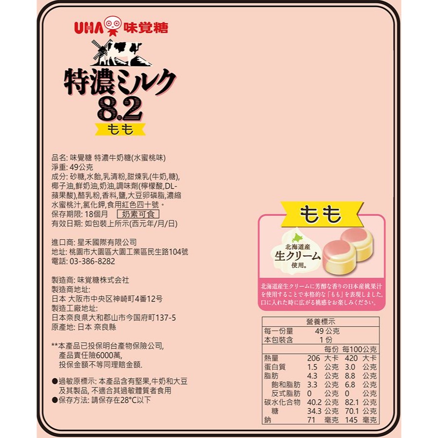 日本 UHA 味覺糖 特濃 牛奶糖 多款供選 糖果 草莓 抹茶 水蜜桃 零食-細節圖4