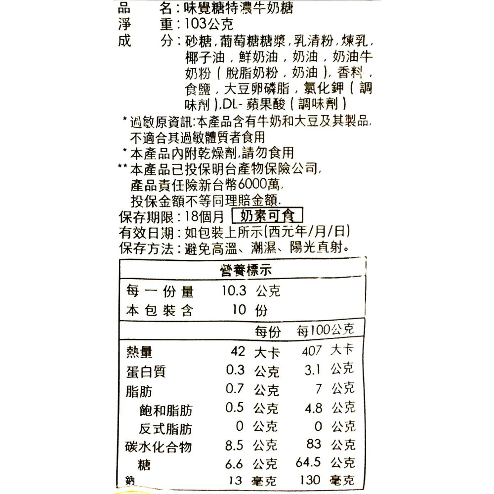 日本 UHA 味覺糖 特濃牛奶糖 103g/入 零食-細節圖3