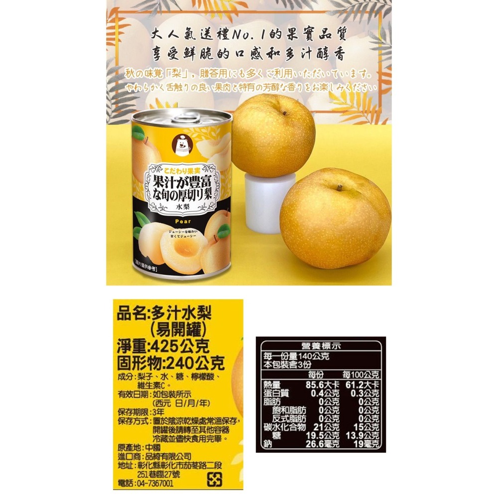 冬煉製菓 水梨 /柑橘 /綜合什錦水我/水蜜桃 易開罐 罐頭 425g/入 多款供選 零食-細節圖5