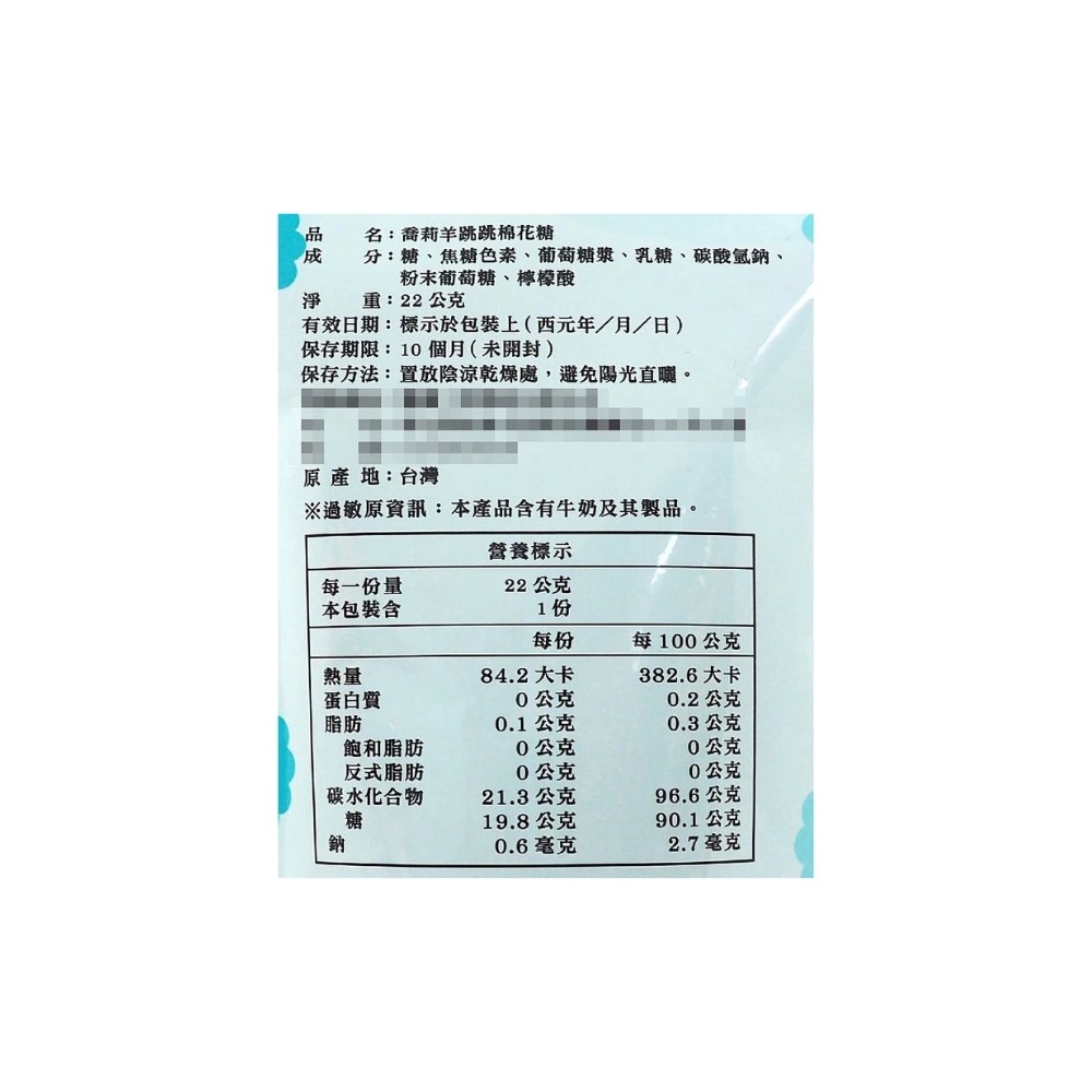 喬莉羊 跳跳棉花糖 22g/入 跳跳糖 多款供選 零食-細節圖2