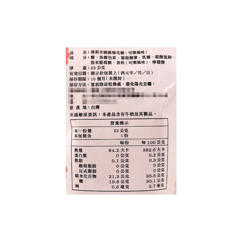 喬莉羊 跳跳棉花糖 22g/入 跳跳糖 多款供選 零食-細節圖3