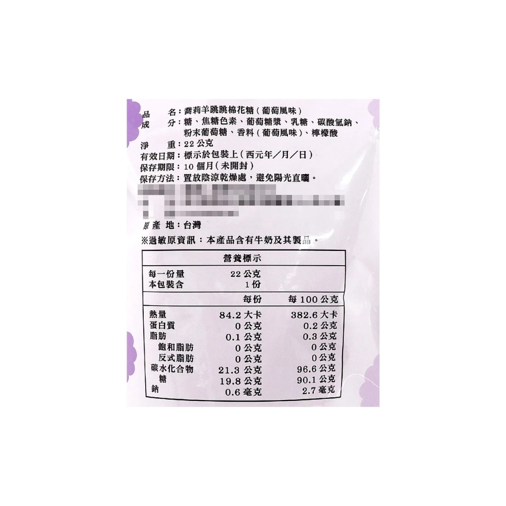 喬莉羊 跳跳棉花糖 22g/入 跳跳糖 多款供選 零食-細節圖4
