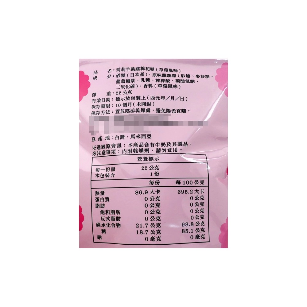 喬莉羊 跳跳棉花糖 22g/入 跳跳糖 多款供選 零食-細節圖5