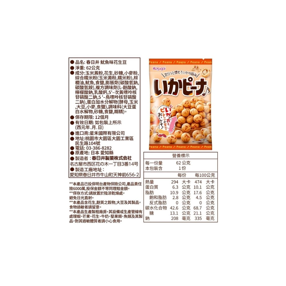 Kasugai 春日井 花生豆 62g/入 多款供選 零食-細節圖2