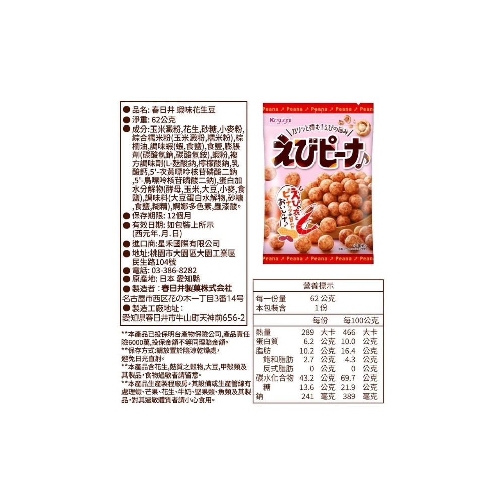 Kasugai 春日井 花生豆 62g/入 多款供選 零食-細節圖3