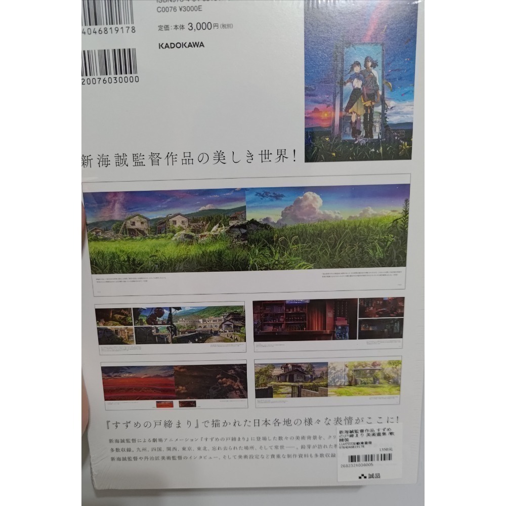 すずめの戸締まり（鈴芽之旅） 美術画集 日版-細節圖2
