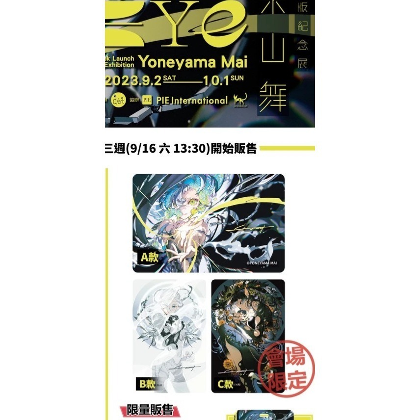 米山舞 EYE 台灣個展 週邊-細節圖6