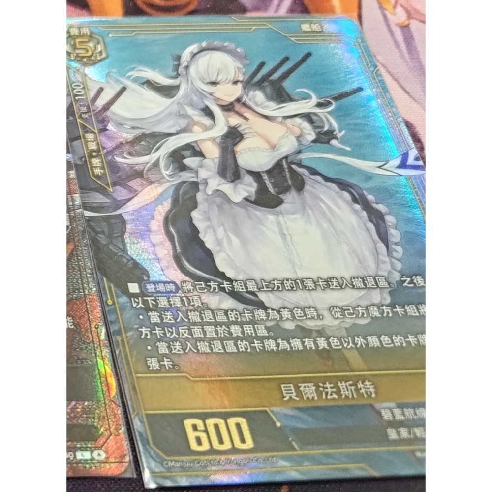碧藍航線集換式卡牌遊戲 ALCG BP04 碧藍戰卡 貝爾法斯特、大帝、明尼 異圖 sec-規格圖1