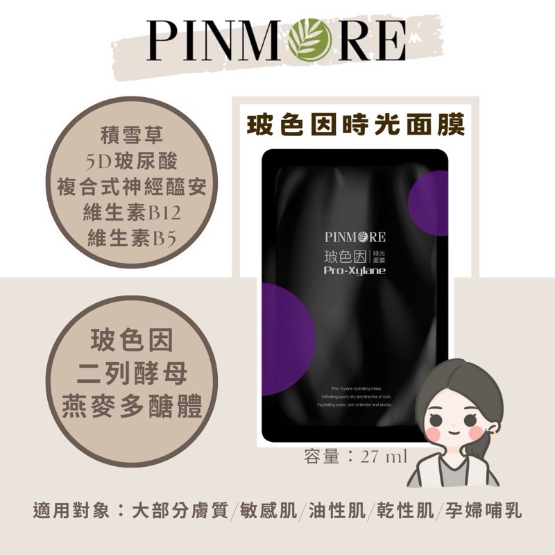 玻色因時光面膜（5片）