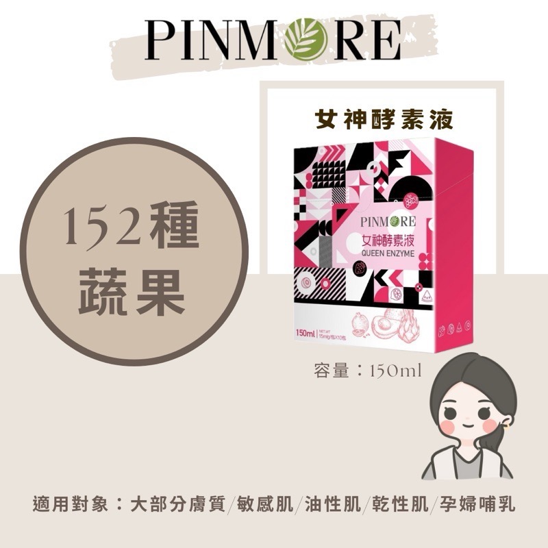 女神酵素液（10入）