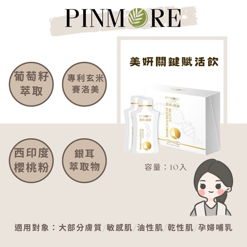 品茉兒生醫正規總代理🍃可預約免費體驗｜全品項產品公司貨-規格圖1