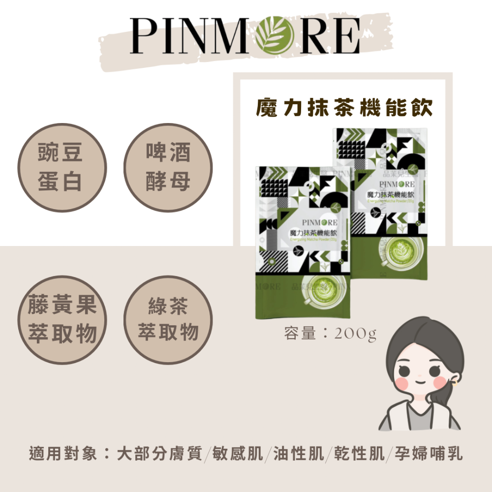 魔力抹茶機能飲