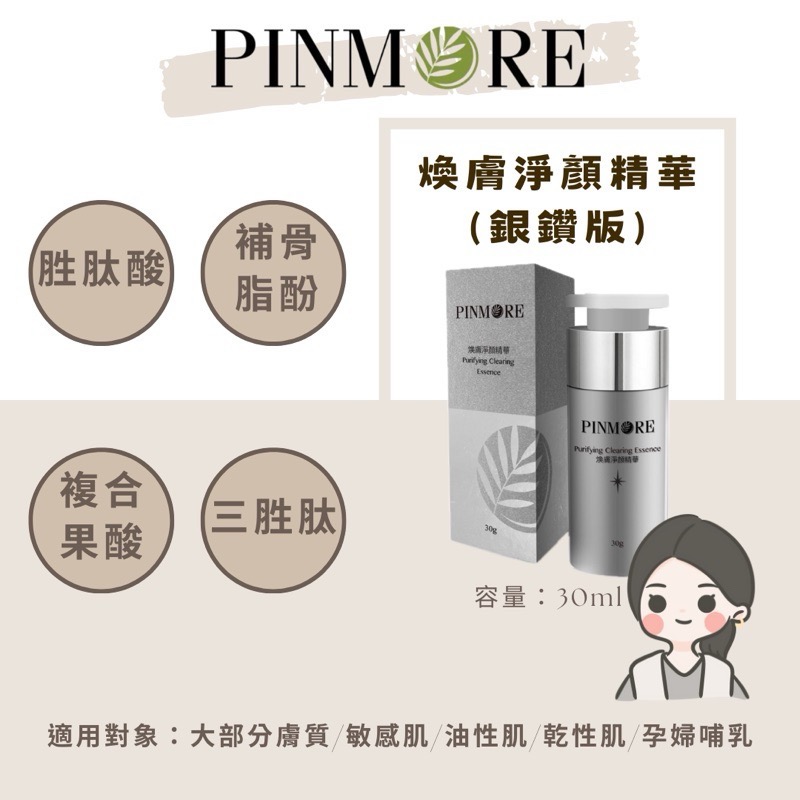 品茉兒生醫正規總代理🍃可預約免費體驗｜全品項產品公司貨-規格圖1