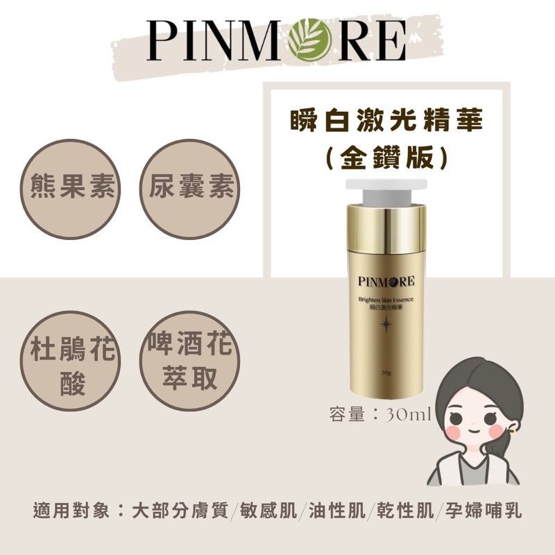 瞬白激光精華（金鑽）