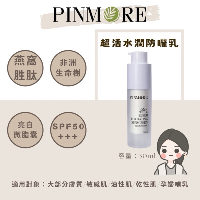 超活水潤防曬乳SPF50+++