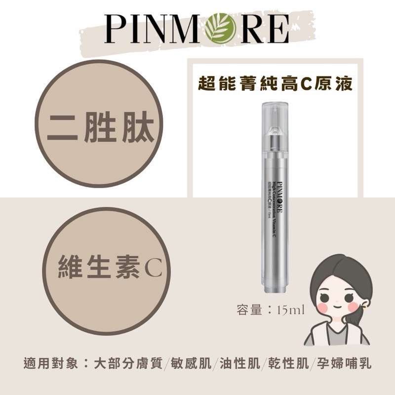 超能菁純高C原液