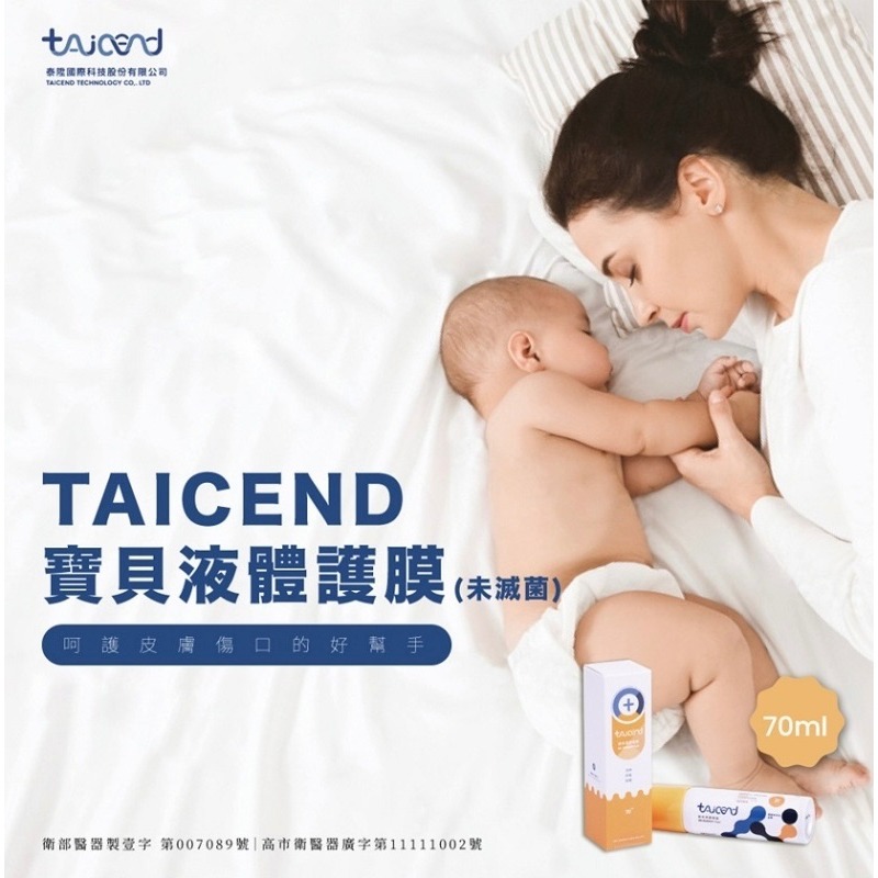 TAICEND寶貝液體護膜-細節圖5