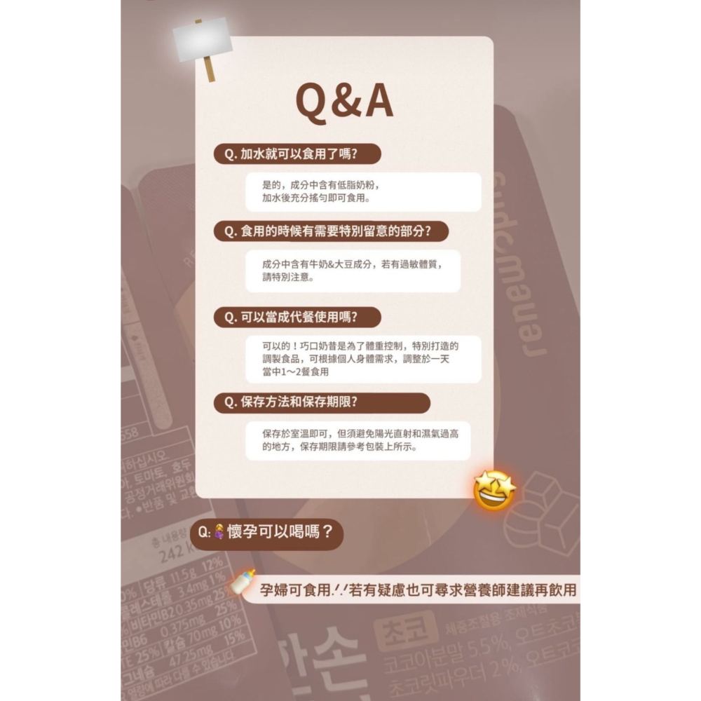 🫸🏻🍫巨好喝ʺ̤巧口奶昔一袋7入-細節圖2