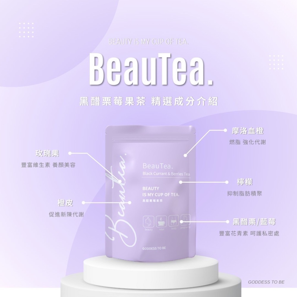 🔥全館免運🔥BeauTea果乾水-細節圖2