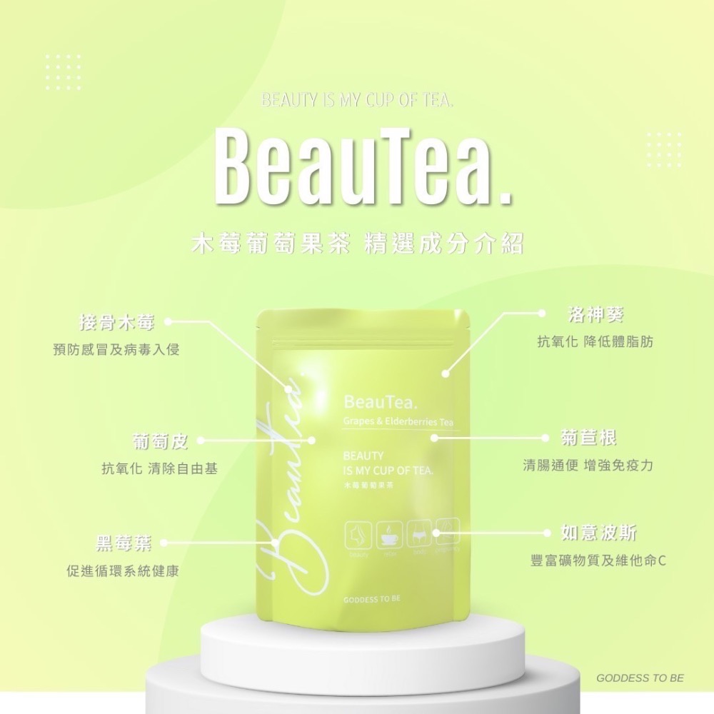 🔥全館免運🔥BeauTea果乾水-細節圖4