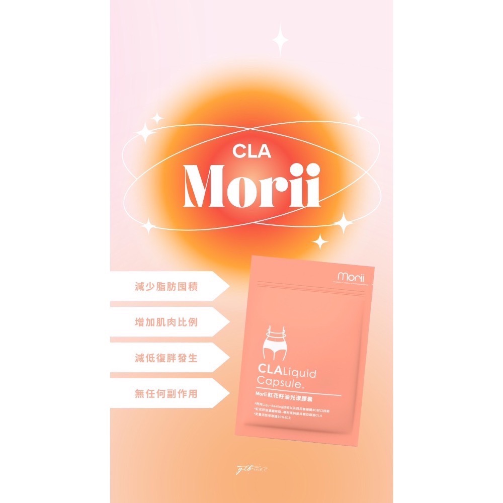 🔥全館免運🔥 Morii CLA紅花籽油-細節圖2