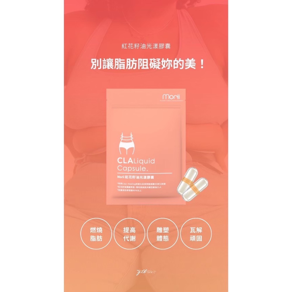 🔥全館免運🔥 Morii CLA紅花籽油-細節圖3