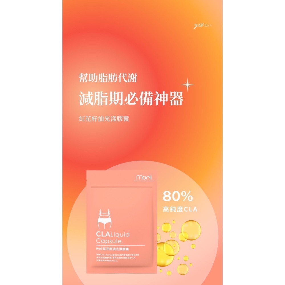 🔥全館免運🔥 Morii CLA紅花籽油-細節圖4