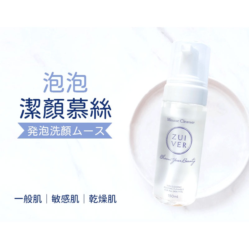 ZUIVER 純粹肌 水感Q彈潔顏保濕慕絲 現貨 洗顏慕絲 臉部清潔 深層清潔 ZR-001 泡泡清潔-細節圖4