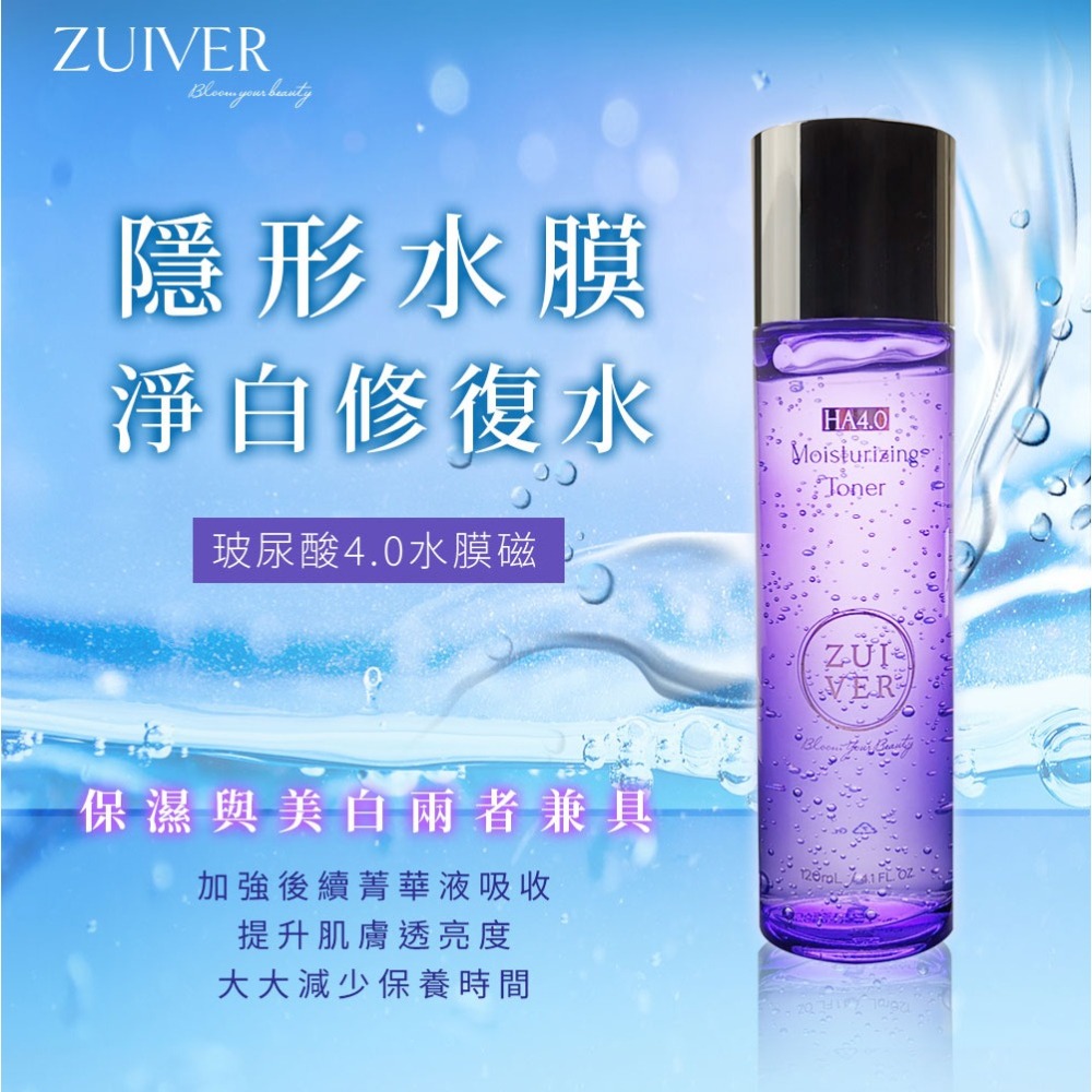 ZUIVER 純粹肌 隱形水膜淨白修復水 化妝水 美白 保濕 前導 保濕 保養品 鎖水 ZR-002-細節圖3