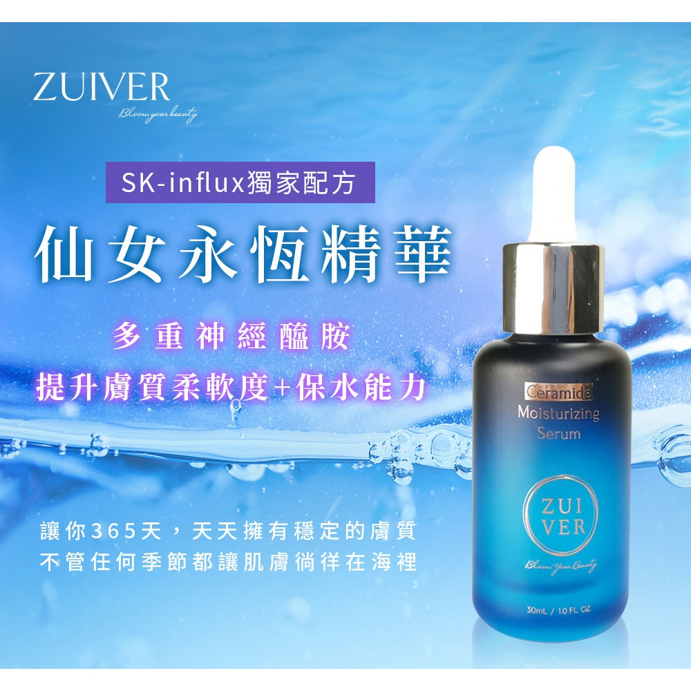 ZUIVER 純粹肌 仙女永恆 精華液 保濕精華液 玻尿酸 保養品 保濕 神經胺酸 保養液 ZR-003-細節圖3