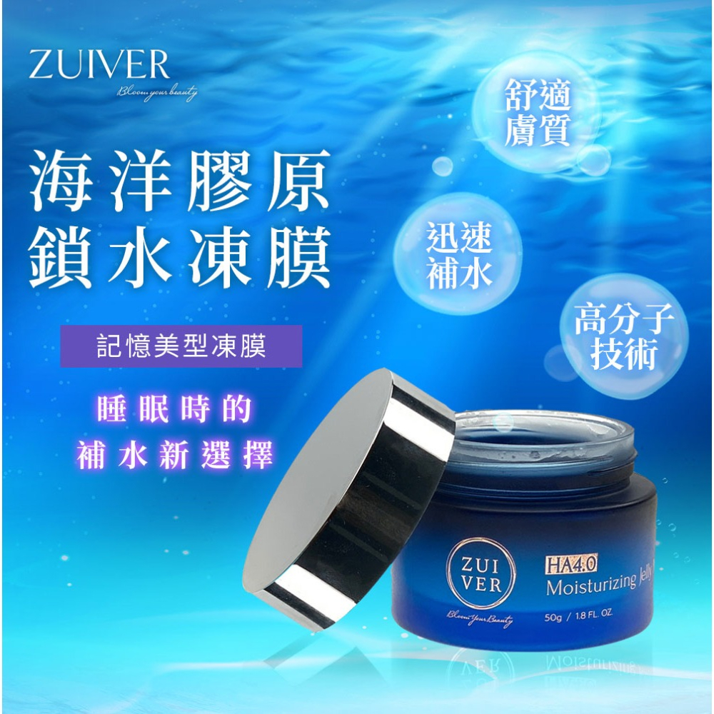 ZUIVER 純粹肌 海洋膠原鎖水凍膜 保濕水膜 睡前保濕 取代 面膜 保濕凍膜 保濕 水嫩 保養液 ZR-005-細節圖3