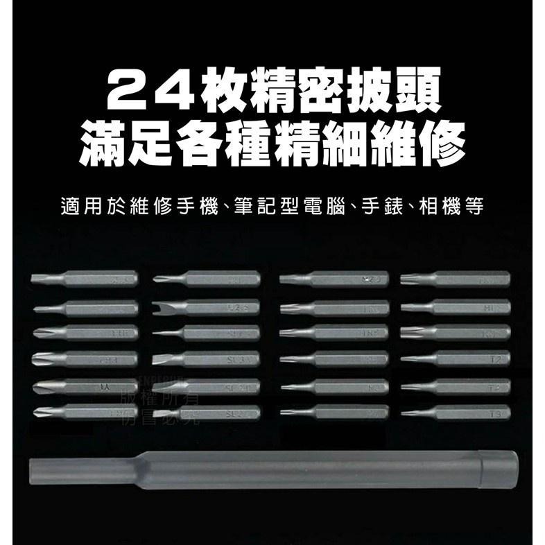 24 合 1 磁吸起子套裝 強磁吸頭 多種替換頭 維修工具套組 螺絲起子套組 十字起子 一字起子 梅花起子 筆電 手機-細節圖3