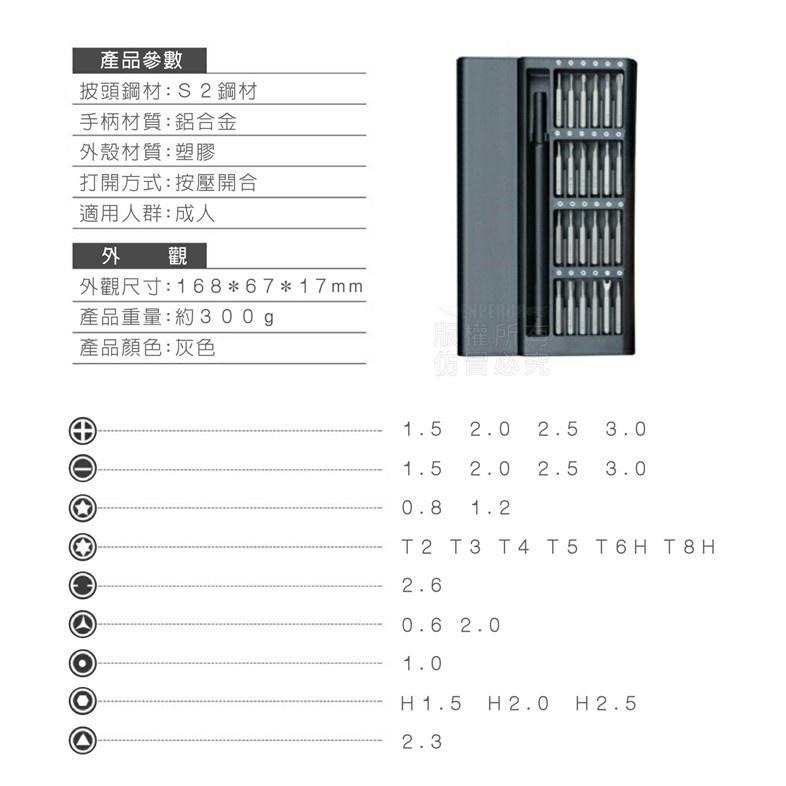 24 合 1 磁吸起子套裝 強磁吸頭 多種替換頭 維修工具套組 螺絲起子套組 十字起子 一字起子 梅花起子 筆電 手機-細節圖9