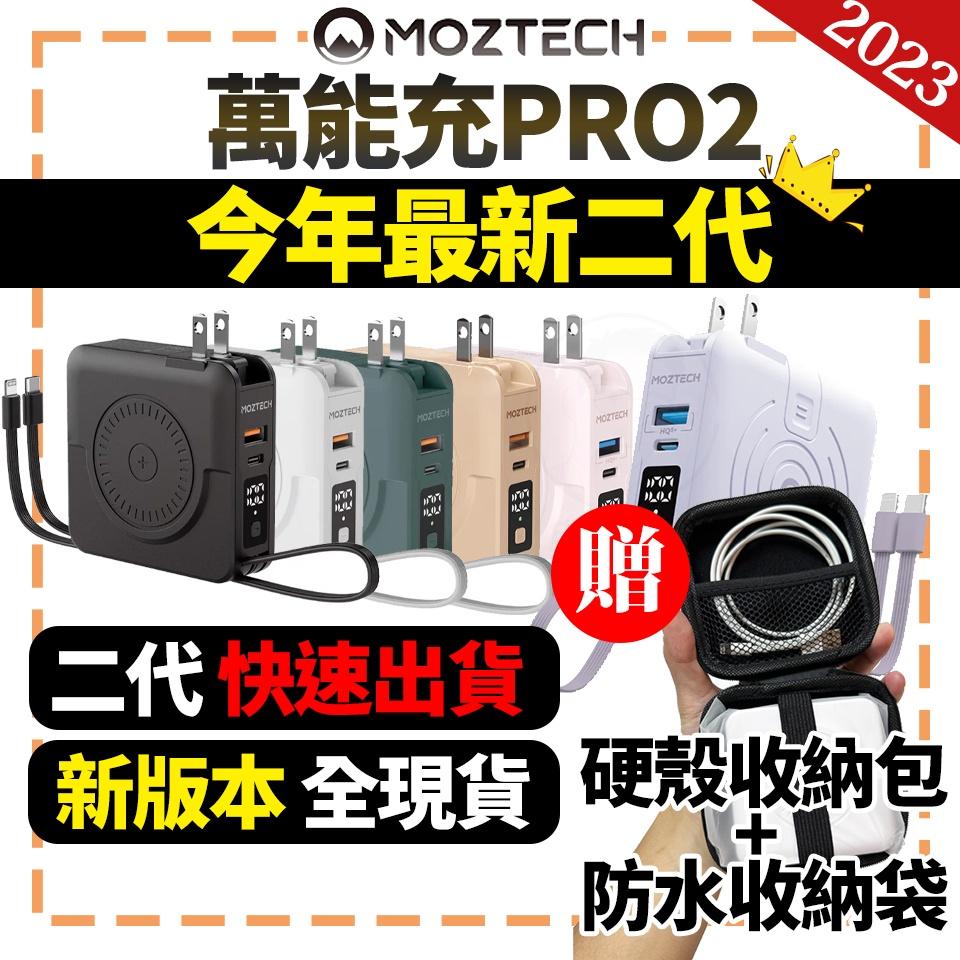 MOZTECH 萬能充 PRO 二代 自帶線行動電源 五合一行動電源 無線充電器 自帶充電線 萬魔 墨子萬能充-細節圖2