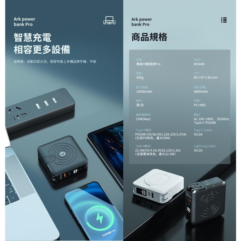 MOZTECH 萬能充 PRO 二代 自帶線行動電源 五合一行動電源 無線充電器 自帶充電線 萬魔 墨子萬能充-細節圖5