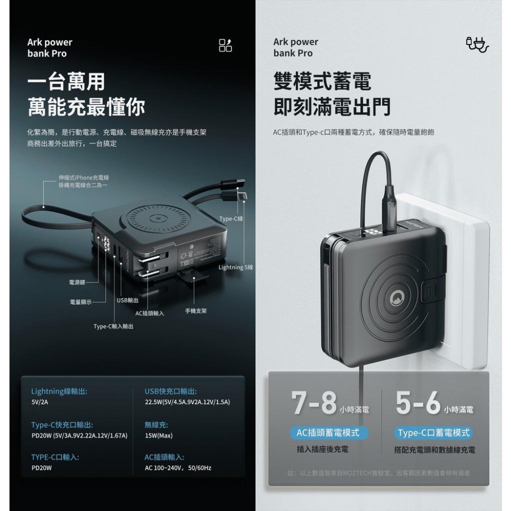 MOZTECH 萬能充 PRO 二代 自帶線行動電源 五合一行動電源 無線充電器 自帶充電線 萬魔 墨子萬能充-細節圖6