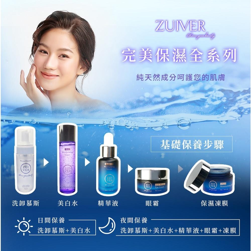 ZUIVER 純粹肌 保養品推薦 24H長效保濕 精華液 化妝水 凍膜 眼霜 長效 保濕保養品 保養品推薦 ao 保養液-細節圖8