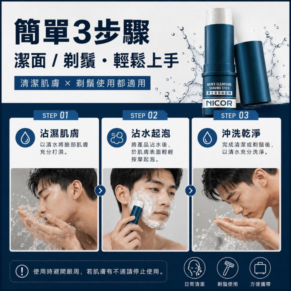 【現貨】NICOR 男士潔面剃鬚棒 9g 固體洗面乳 剃鬚膏二合一 旋轉膏體 控油保濕 出差旅行便攜洗面膏-細節圖4