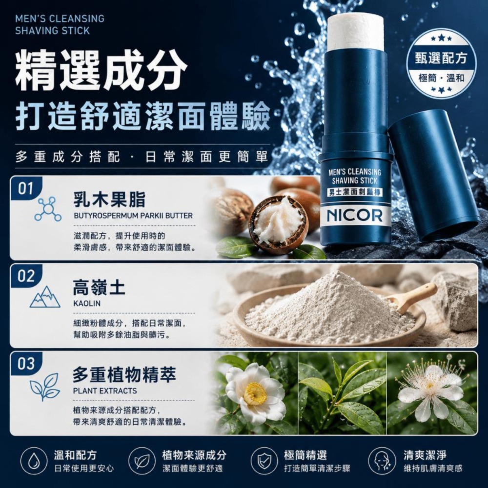 【現貨】NICOR 男士潔面剃鬚棒 9g 固體洗面乳 剃鬚膏二合一 旋轉膏體 控油保濕 出差旅行便攜洗面膏-細節圖6