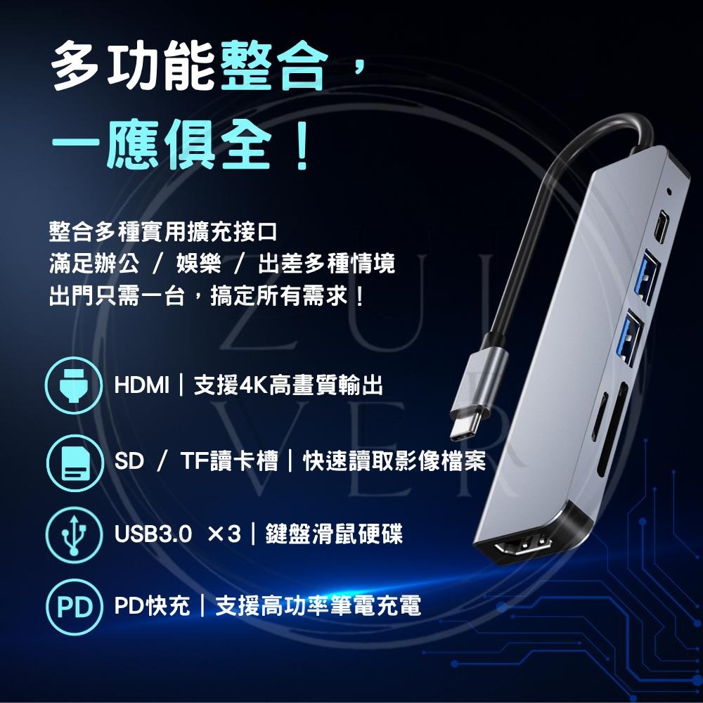 9合1 6合1 Type-C集線器｜USB‑C擴展Hub 多功能轉接 4K HDMI SD TF USB3.0 PD快充-細節圖3