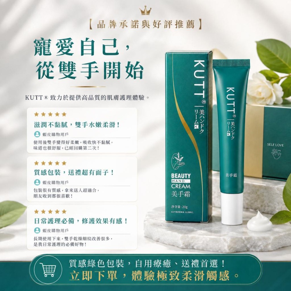 【KUTT官方】美手精華霜 護手霜 保濕不黏膩 植萃配方 改善乾燥粗糙 隨身護手霜 滋潤保養 交換禮物-細節圖7