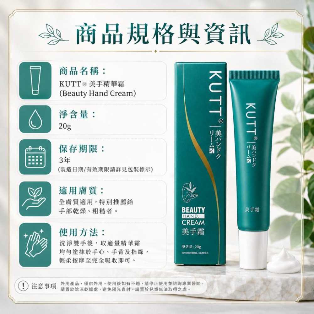 【KUTT官方】美手精華霜 護手霜 保濕不黏膩 植萃配方 改善乾燥粗糙 隨身護手霜 滋潤保養 交換禮物-細節圖8
